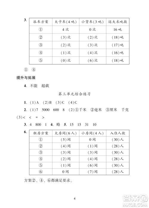 广州出版社2023年秋阳光学业评价三年级数学上册人教版参考答案