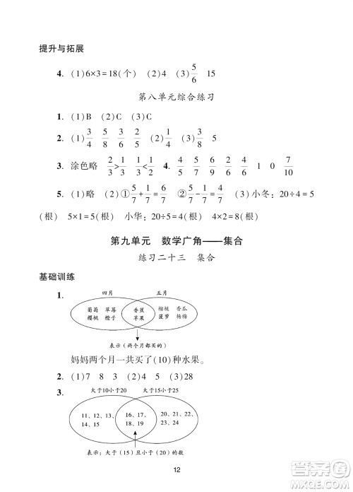 广州出版社2023年秋阳光学业评价三年级数学上册人教版参考答案