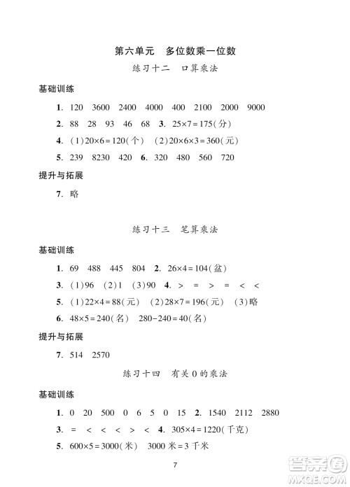 广州出版社2023年秋阳光学业评价三年级数学上册人教版参考答案