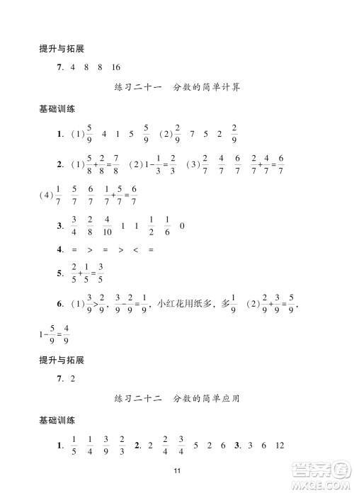 广州出版社2023年秋阳光学业评价三年级数学上册人教版参考答案