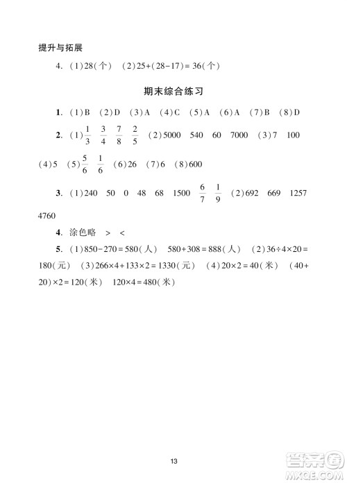 广州出版社2023年秋阳光学业评价三年级数学上册人教版参考答案
