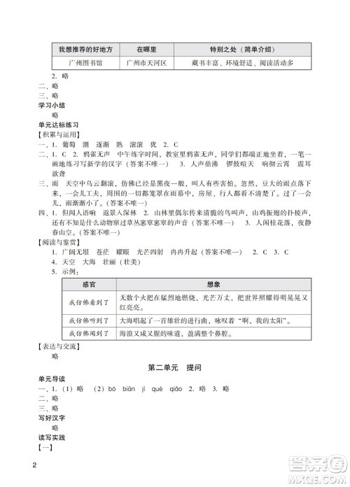 广州出版社2023年秋阳光学业评价四年级语文上册人教版参考答案 广州出版社2023年秋阳光学业评价四年级语文上册人教版参考答案
