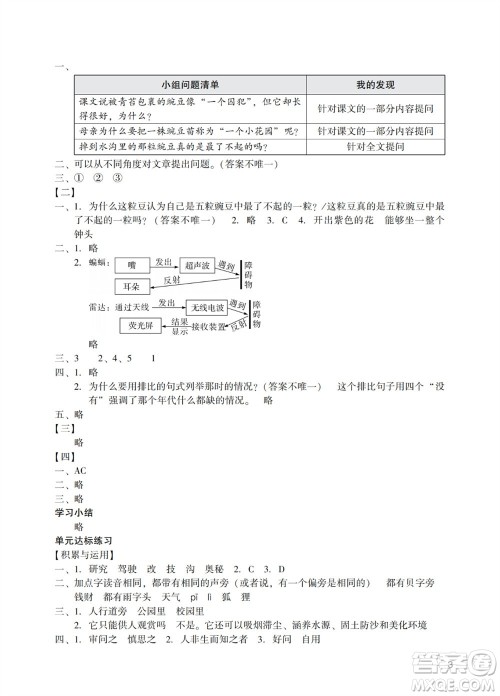 广州出版社2023年秋阳光学业评价四年级语文上册人教版参考答案