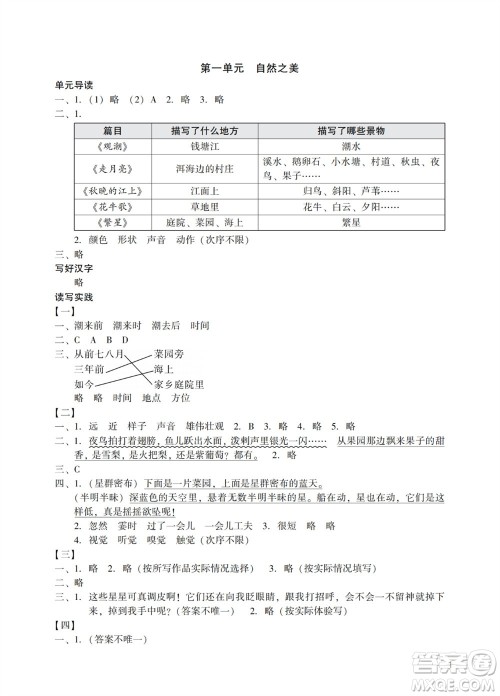 广州出版社2023年秋阳光学业评价四年级语文上册人教版参考答案