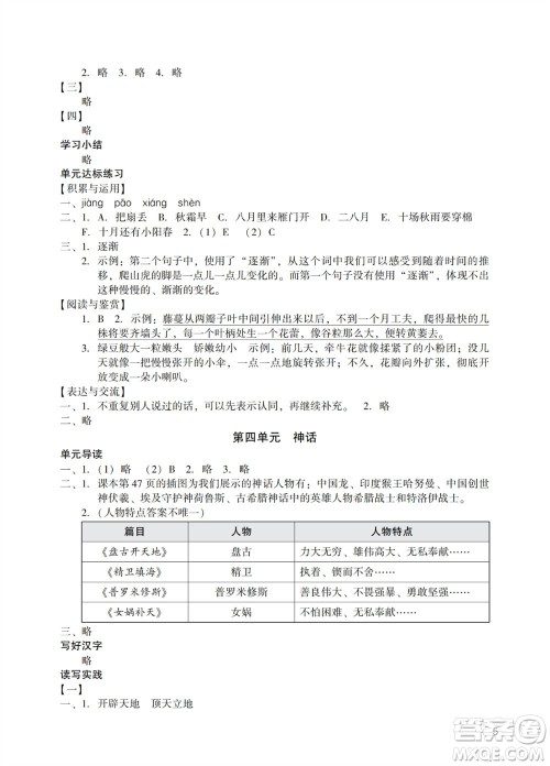 广州出版社2023年秋阳光学业评价四年级语文上册人教版参考答案