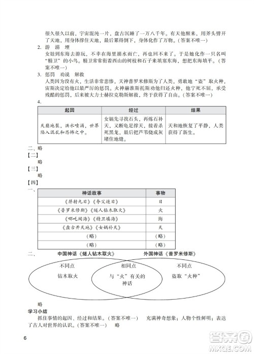 广州出版社2023年秋阳光学业评价四年级语文上册人教版参考答案