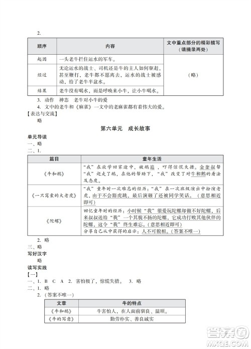 广州出版社2023年秋阳光学业评价四年级语文上册人教版参考答案