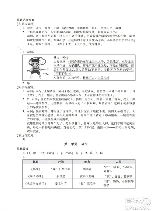 广州出版社2023年秋阳光学业评价四年级语文上册人教版参考答案