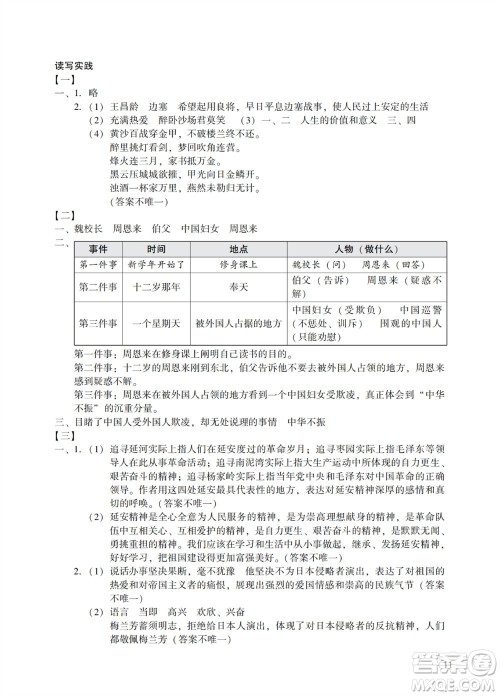 广州出版社2023年秋阳光学业评价四年级语文上册人教版参考答案