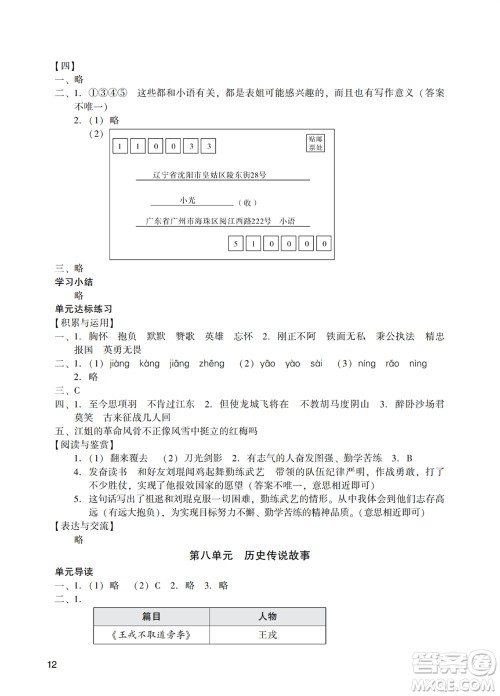 广州出版社2023年秋阳光学业评价四年级语文上册人教版参考答案