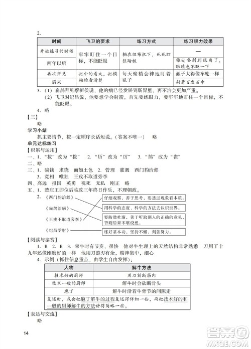 广州出版社2023年秋阳光学业评价四年级语文上册人教版参考答案