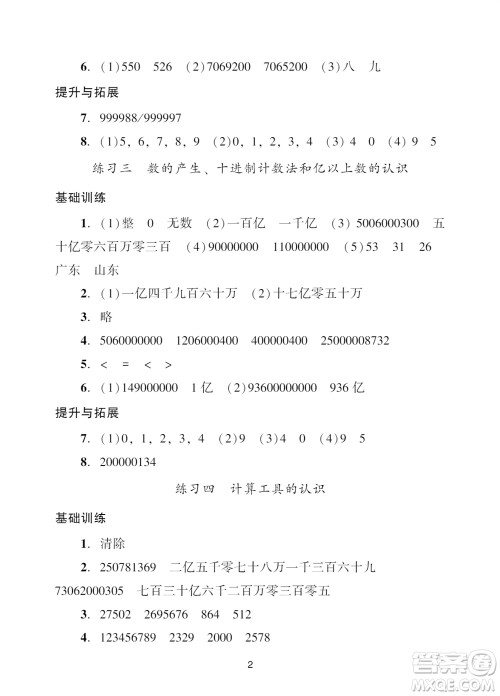 广州出版社2023年秋阳光学业评价四年级数学上册人教版参考答案