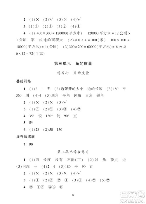 广州出版社2023年秋阳光学业评价四年级数学上册人教版参考答案