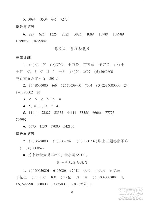 广州出版社2023年秋阳光学业评价四年级数学上册人教版参考答案