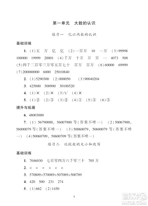 广州出版社2023年秋阳光学业评价四年级数学上册人教版参考答案