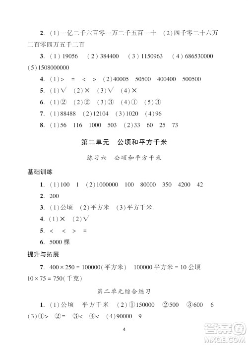 广州出版社2023年秋阳光学业评价四年级数学上册人教版参考答案