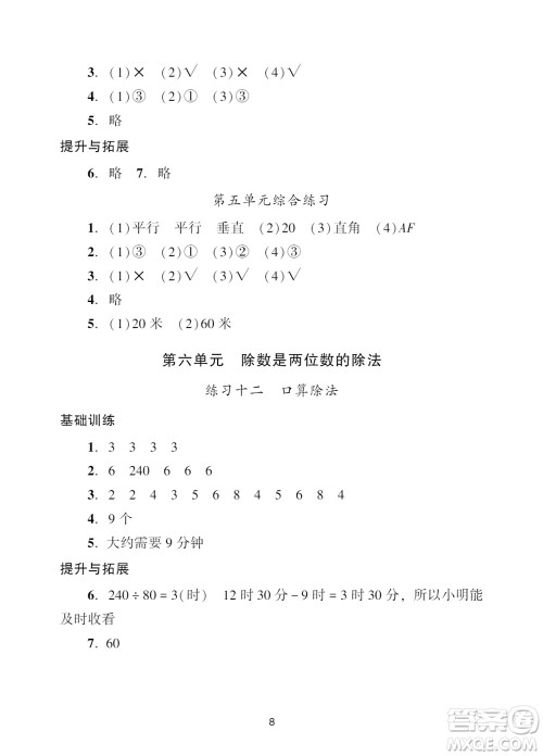 广州出版社2023年秋阳光学业评价四年级数学上册人教版参考答案