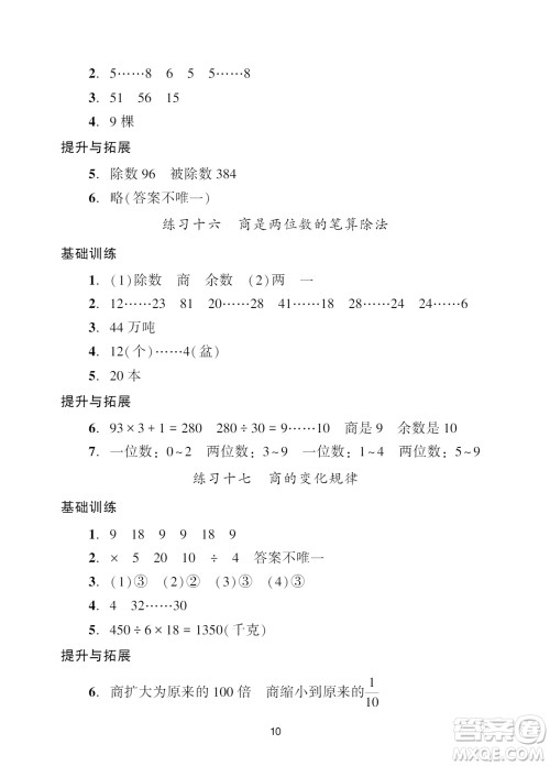 广州出版社2023年秋阳光学业评价四年级数学上册人教版参考答案
