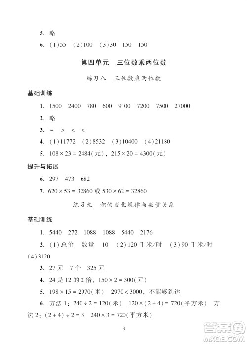 广州出版社2023年秋阳光学业评价四年级数学上册人教版参考答案