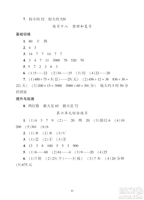 广州出版社2023年秋阳光学业评价四年级数学上册人教版参考答案