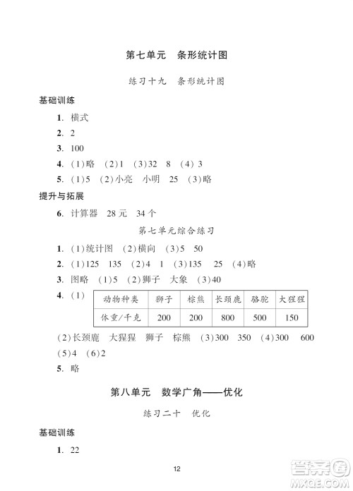 广州出版社2023年秋阳光学业评价四年级数学上册人教版参考答案 广州出版社2023年秋阳光学业评价四年级数学上册人教版参考答案