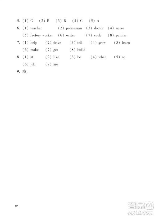广州出版社2023年秋阳光学业评价四年级英语上册教科版参考答案