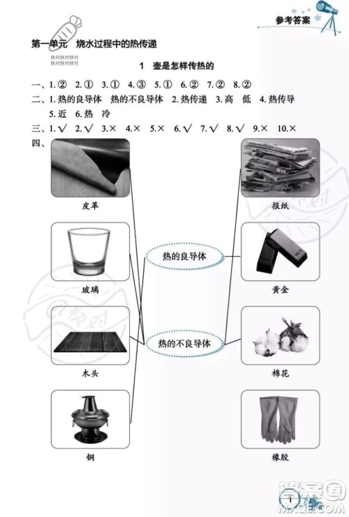 湖北教育出版社2023年秋长江作业本课堂作业五年级科学上册人教鄂教版答案