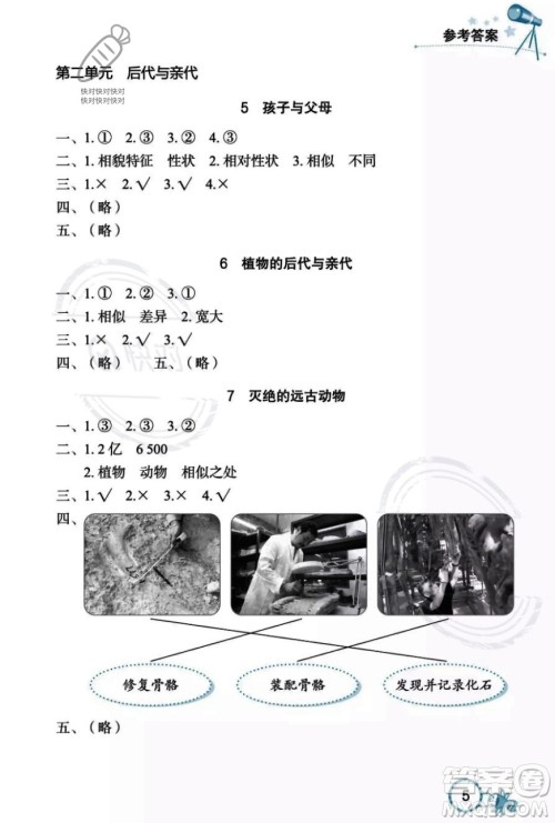 湖北教育出版社2023年秋长江作业本课堂作业五年级科学上册人教鄂教版答案