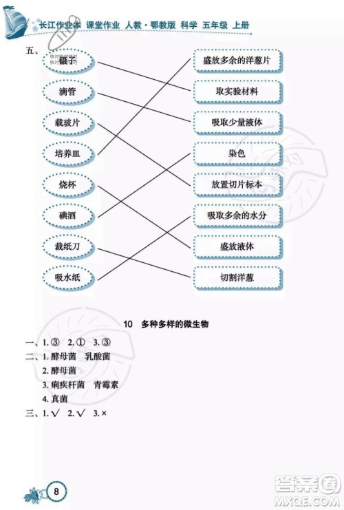 湖北教育出版社2023年秋长江作业本课堂作业五年级科学上册人教鄂教版答案