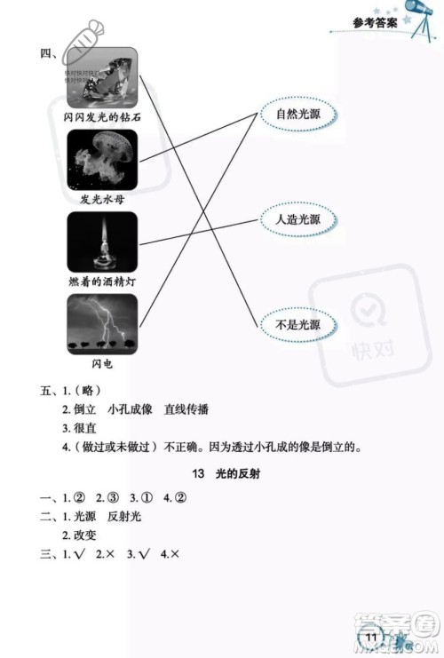 湖北教育出版社2023年秋长江作业本课堂作业五年级科学上册人教鄂教版答案