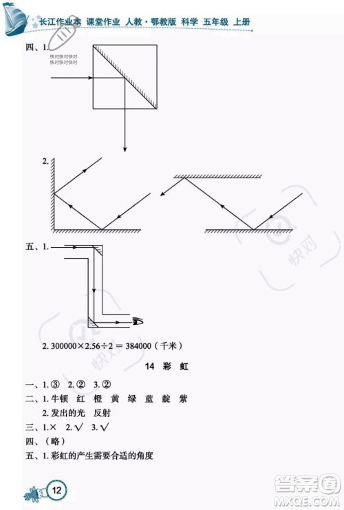 湖北教育出版社2023年秋长江作业本课堂作业五年级科学上册人教鄂教版答案