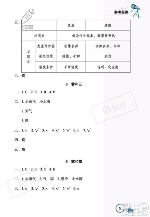 湖北教育出版社2023年秋长江作业本课堂作业六年级科学上册人教鄂教版答案