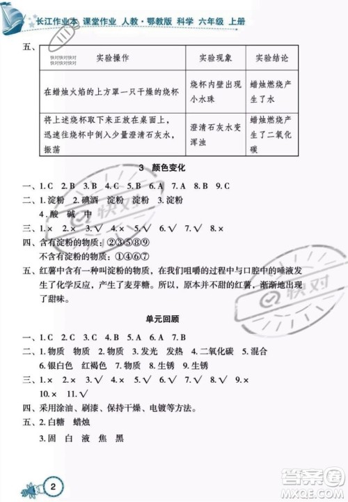 湖北教育出版社2023年秋长江作业本课堂作业六年级科学上册人教鄂教版答案