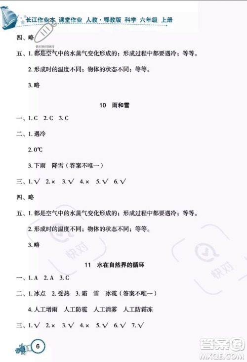 湖北教育出版社2023年秋长江作业本课堂作业六年级科学上册人教鄂教版答案