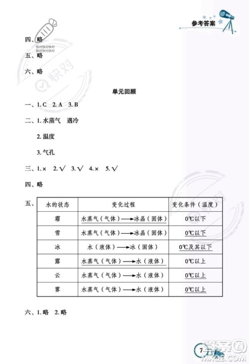 湖北教育出版社2023年秋长江作业本课堂作业六年级科学上册人教鄂教版答案