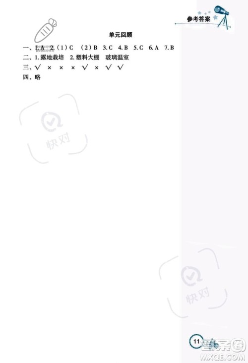 湖北教育出版社2023年秋长江作业本课堂作业六年级科学上册人教鄂教版答案