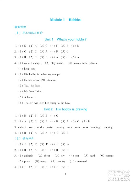 广州出版社2023年秋阳光学业评价五年级英语上册教科版参考答案
