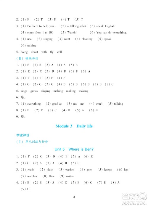 广州出版社2023年秋阳光学业评价五年级英语上册教科版参考答案