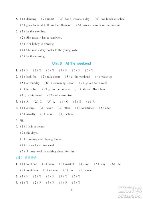 广州出版社2023年秋阳光学业评价五年级英语上册教科版参考答案
