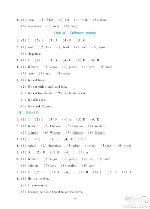 广州出版社2023年秋阳光学业评价五年级英语上册教科版参考答案