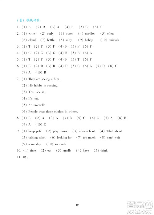 广州出版社2023年秋阳光学业评价五年级英语上册教科版参考答案