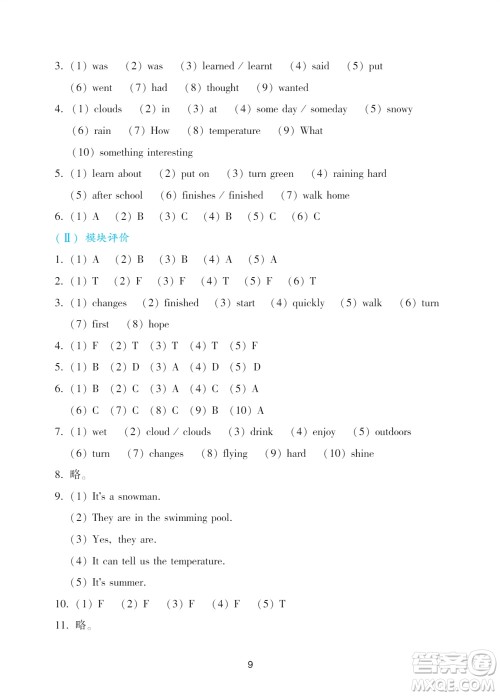 广州出版社2023年秋阳光学业评价五年级英语上册教科版参考答案