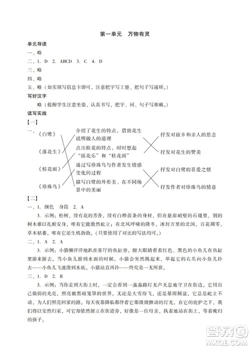 广州出版社2023年秋阳光学业评价五年级语文上册人教版参考答案 广州出版社2023年秋阳光学业评价五年级语文上册人教版参考答案
