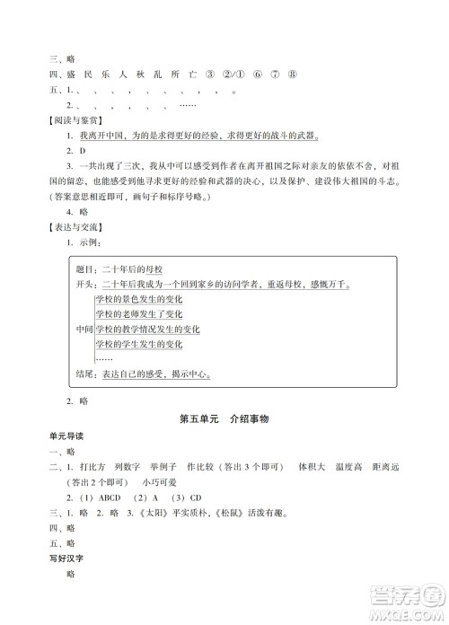 广州出版社2023年秋阳光学业评价五年级语文上册人教版参考答案