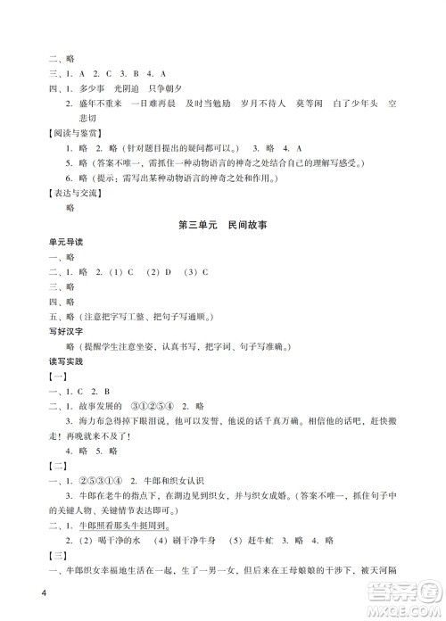 广州出版社2023年秋阳光学业评价五年级语文上册人教版参考答案 广州出版社2023年秋阳光学业评价五年级语文上册人教版参考答案