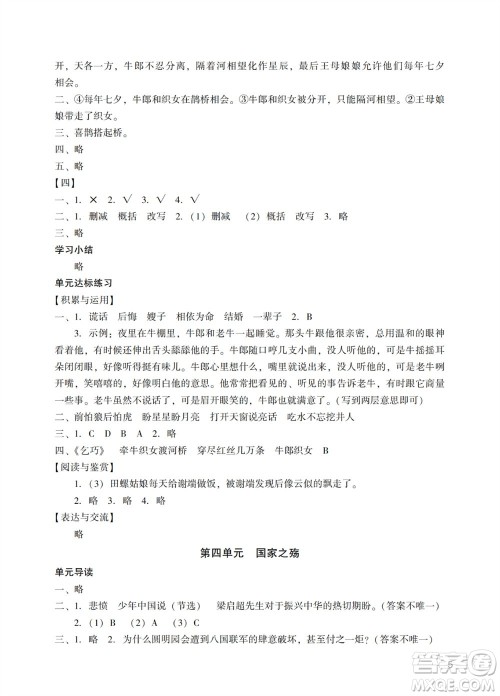 广州出版社2023年秋阳光学业评价五年级语文上册人教版参考答案 广州出版社2023年秋阳光学业评价五年级语文上册人教版参考答案