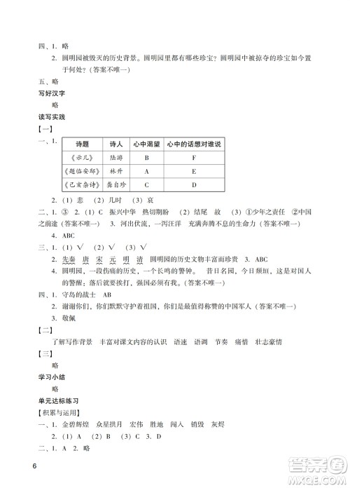 广州出版社2023年秋阳光学业评价五年级语文上册人教版参考答案 广州出版社2023年秋阳光学业评价五年级语文上册人教版参考答案