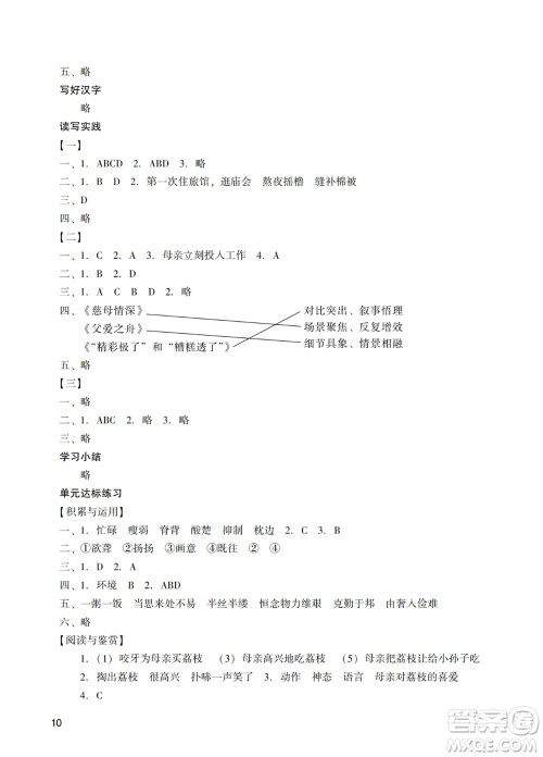广州出版社2023年秋阳光学业评价五年级语文上册人教版参考答案