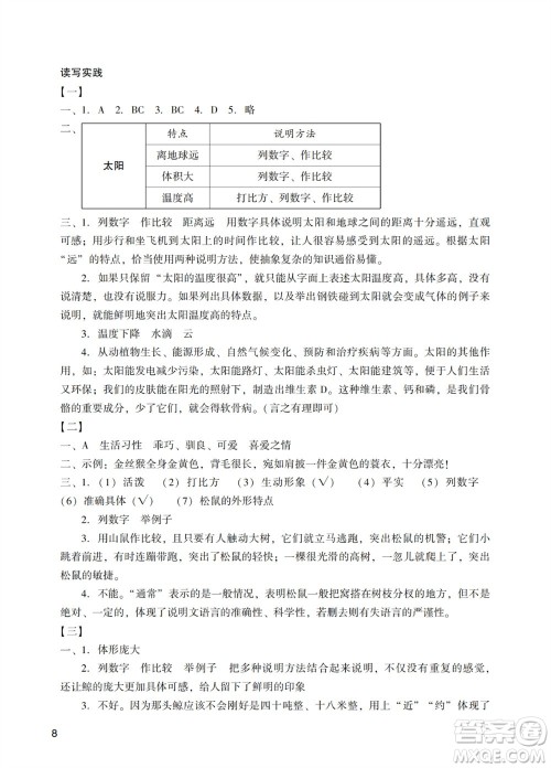 广州出版社2023年秋阳光学业评价五年级语文上册人教版参考答案 广州出版社2023年秋阳光学业评价五年级语文上册人教版参考答案