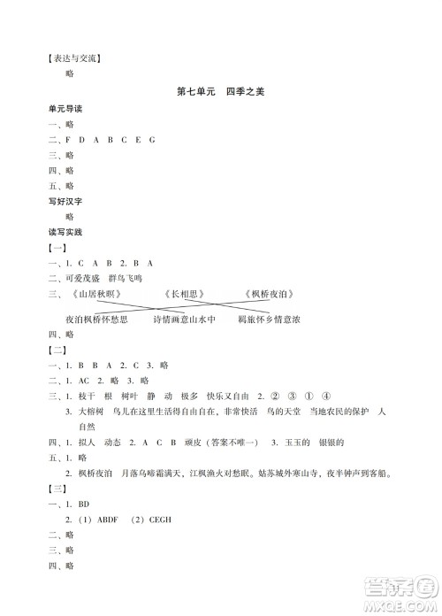 广州出版社2023年秋阳光学业评价五年级语文上册人教版参考答案 广州出版社2023年秋阳光学业评价五年级语文上册人教版参考答案